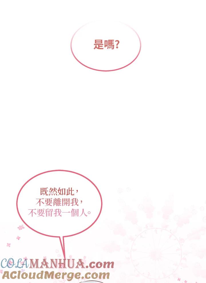 公爵中了爱情魔咒 - 第13话 - 第13张图