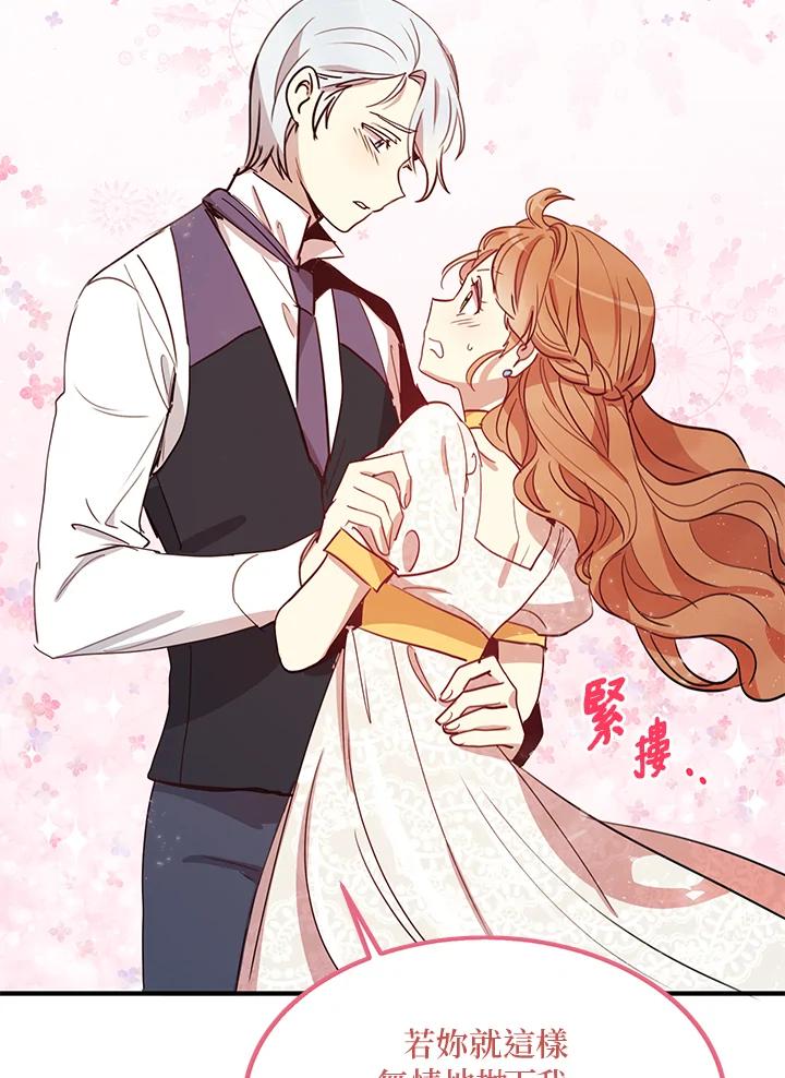 公爵中了爱情魔咒 - 第13话 - 第14张图