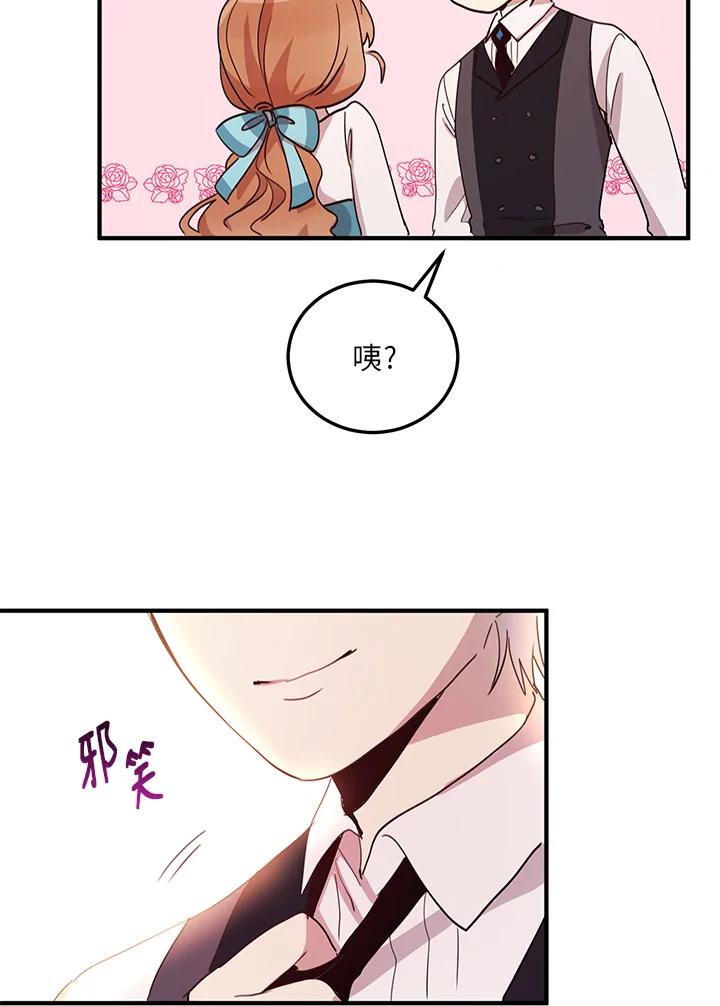 公爵中了爱情魔咒 - 第13话 - 第60张图