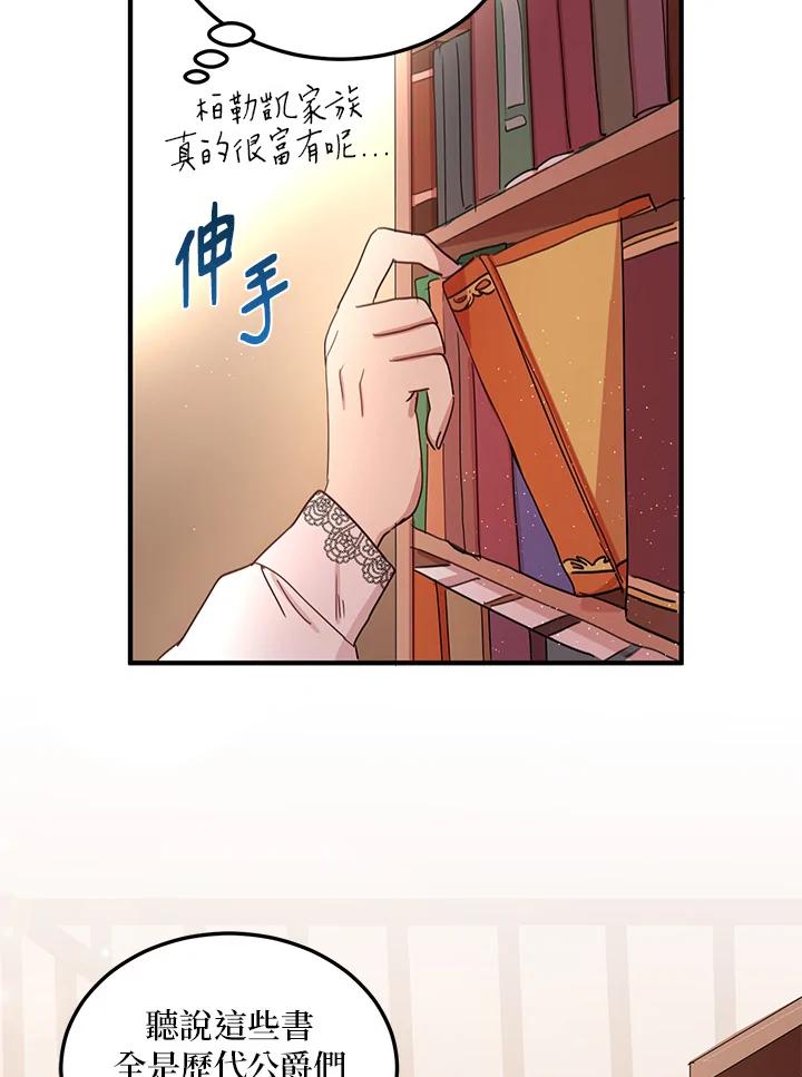 公爵中了爱情魔咒 - 第13话 - 第29张图