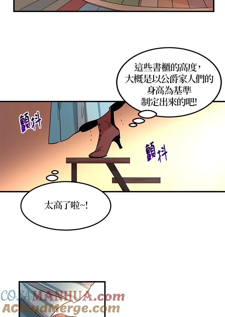 公爵中了爱情魔咒 - 第13话 - 第40张图