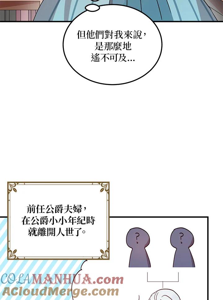 公爵中了爱情魔咒 - 第13话 - 第31张图