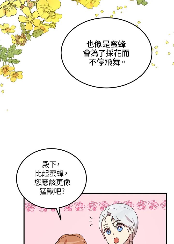 公爵中了爱情魔咒 - 第13话 - 第59张图