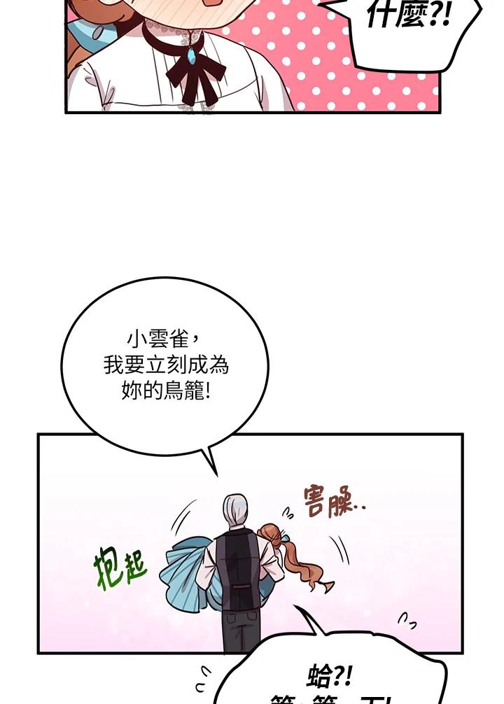 公爵中了爱情魔咒 - 第13话 - 第63张图