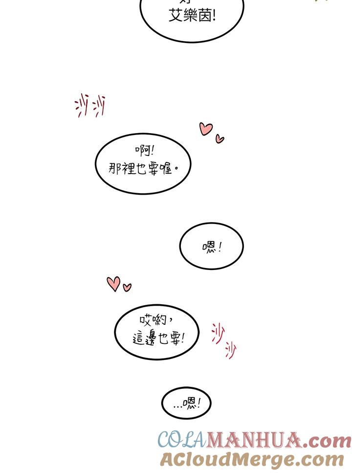 公爵中了爱情魔咒 - 第13话 - 第25张图