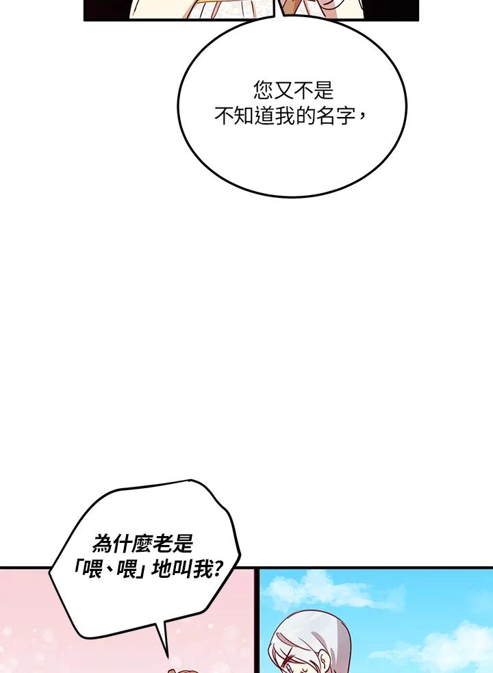 公爵中了爱情魔咒 - 第13话 - 第6张图