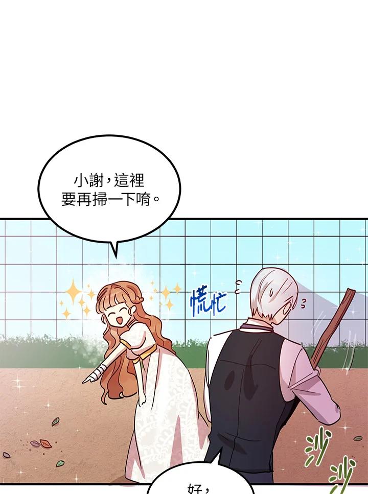 公爵中了爱情魔咒 - 第13话 - 第24张图