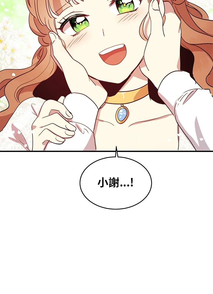 公爵中了爱情魔咒 - 第13话 - 第23张图