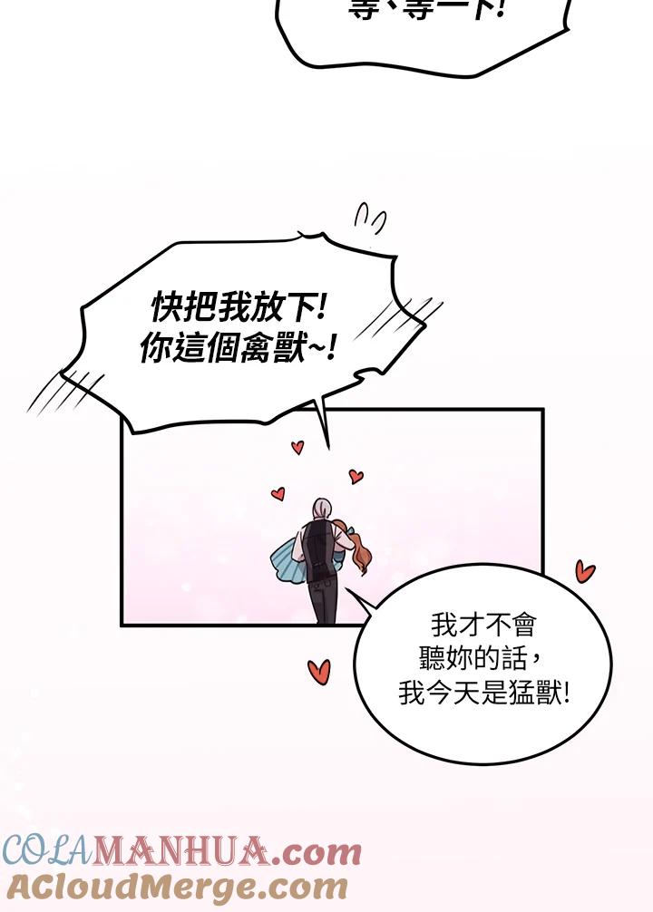 公爵中了爱情魔咒 - 第13话 - 第64张图