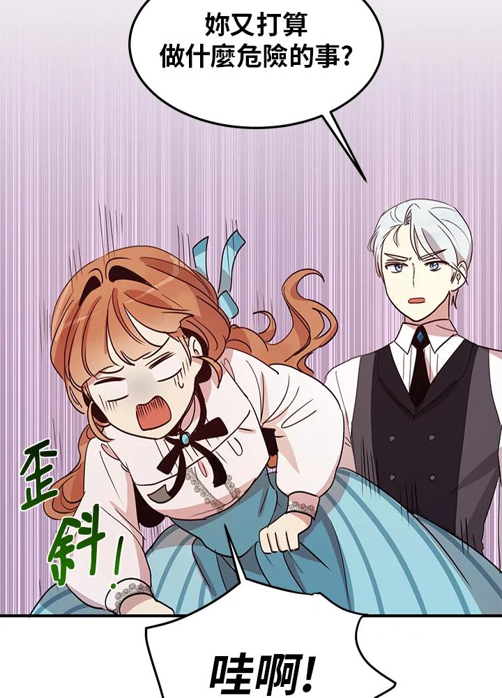 公爵中了爱情魔咒 - 第13话 - 第50张图