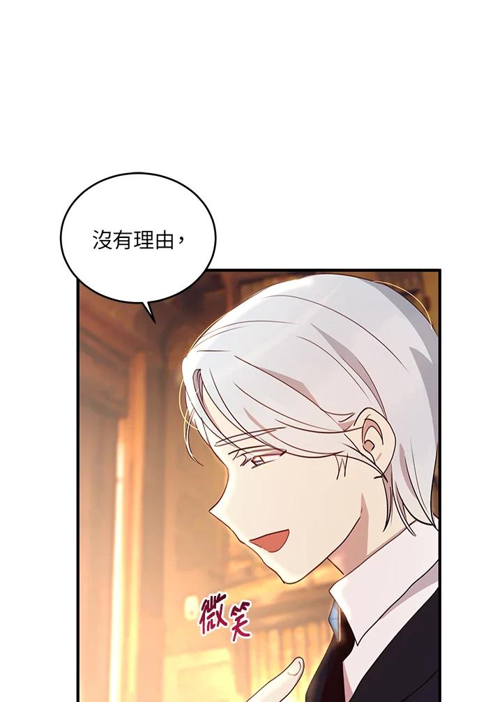 公爵中了爱情魔咒 - 第13话 - 第57张图