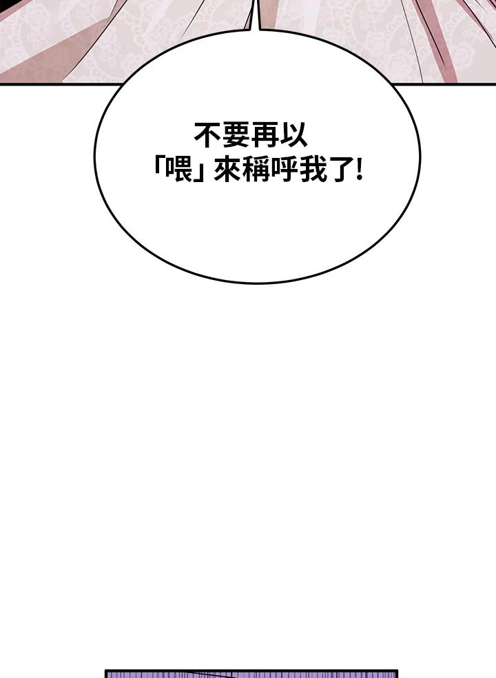 公爵中了爱情魔咒 - 第13话 - 第3张图