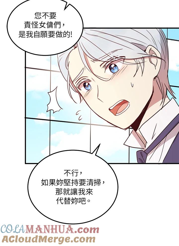 公爵中了爱情魔咒 - 第13话 - 第19张图