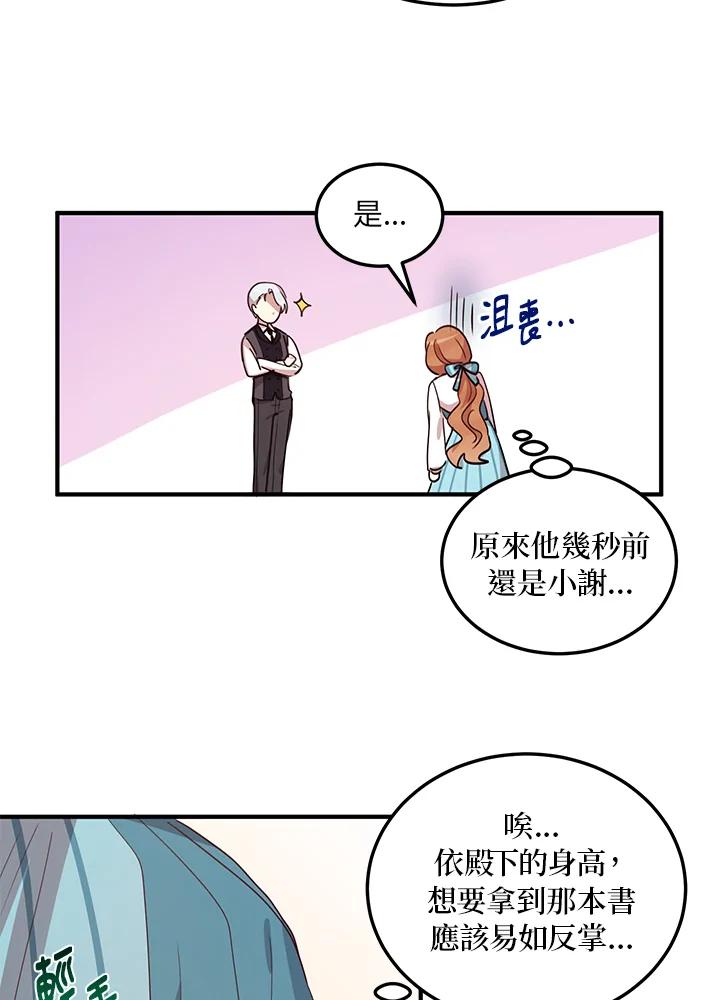 公爵中了爱情魔咒 - 第13话 - 第48张图