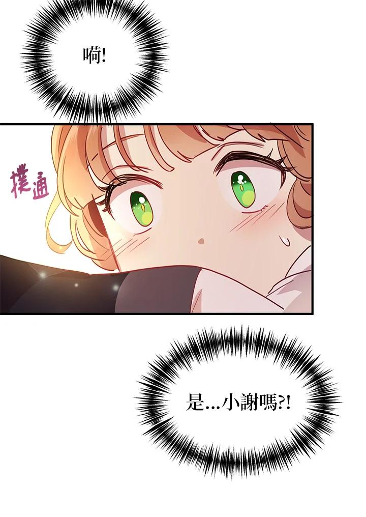 公爵中了爱情魔咒 - 第13话 - 第44张图