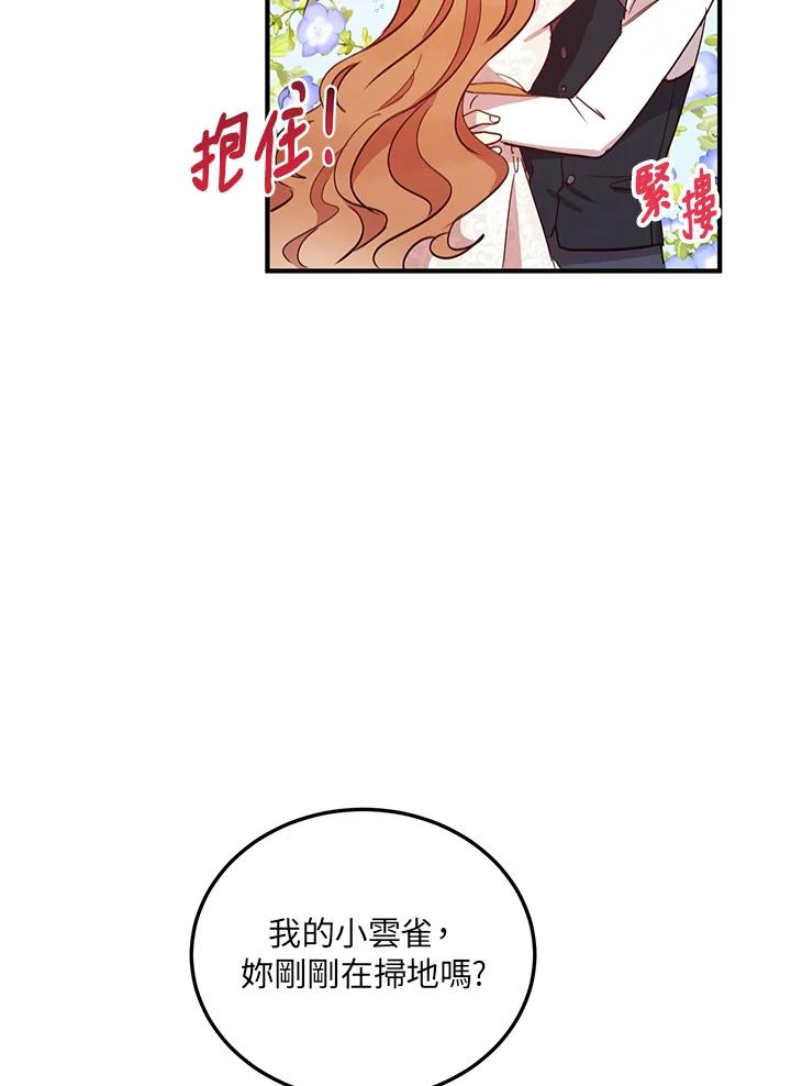 公爵中了爱情魔咒 - 第13话 - 第17张图