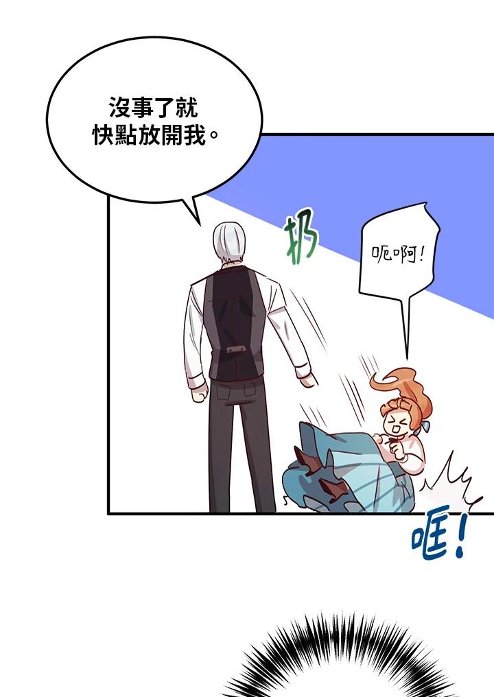 公爵中了爱情魔咒 - 第13话 - 第45张图