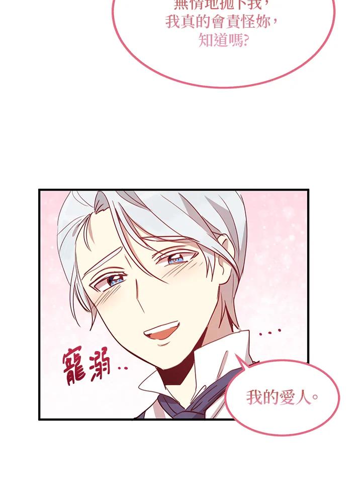 公爵中了爱情魔咒 - 第13话 - 第15张图