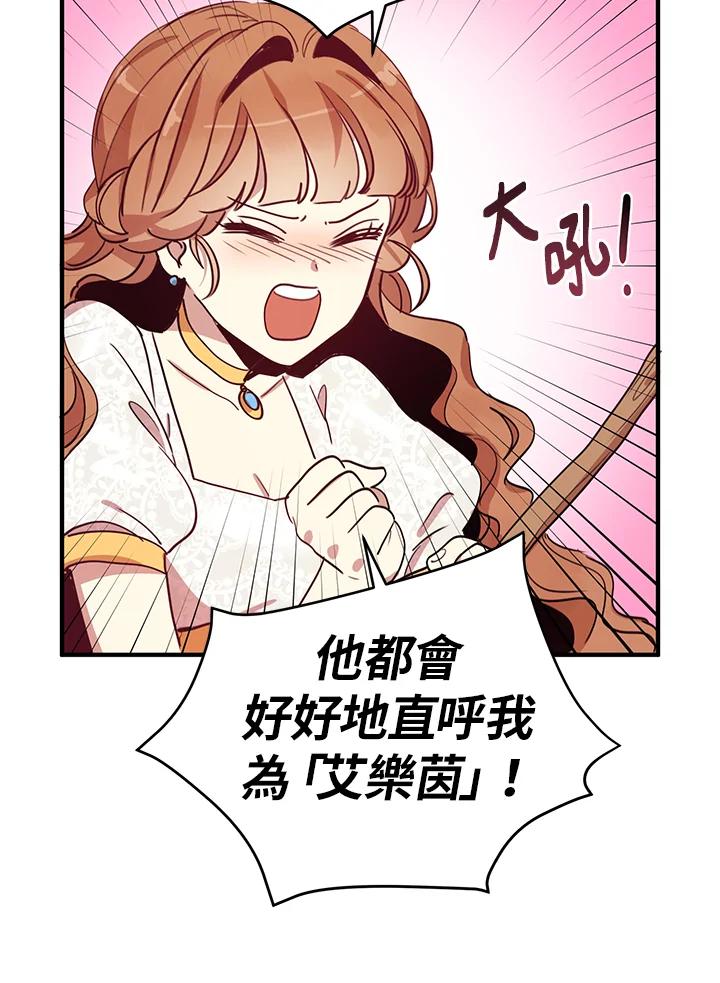 公爵中了爱情魔咒 - 第13话 - 第8张图