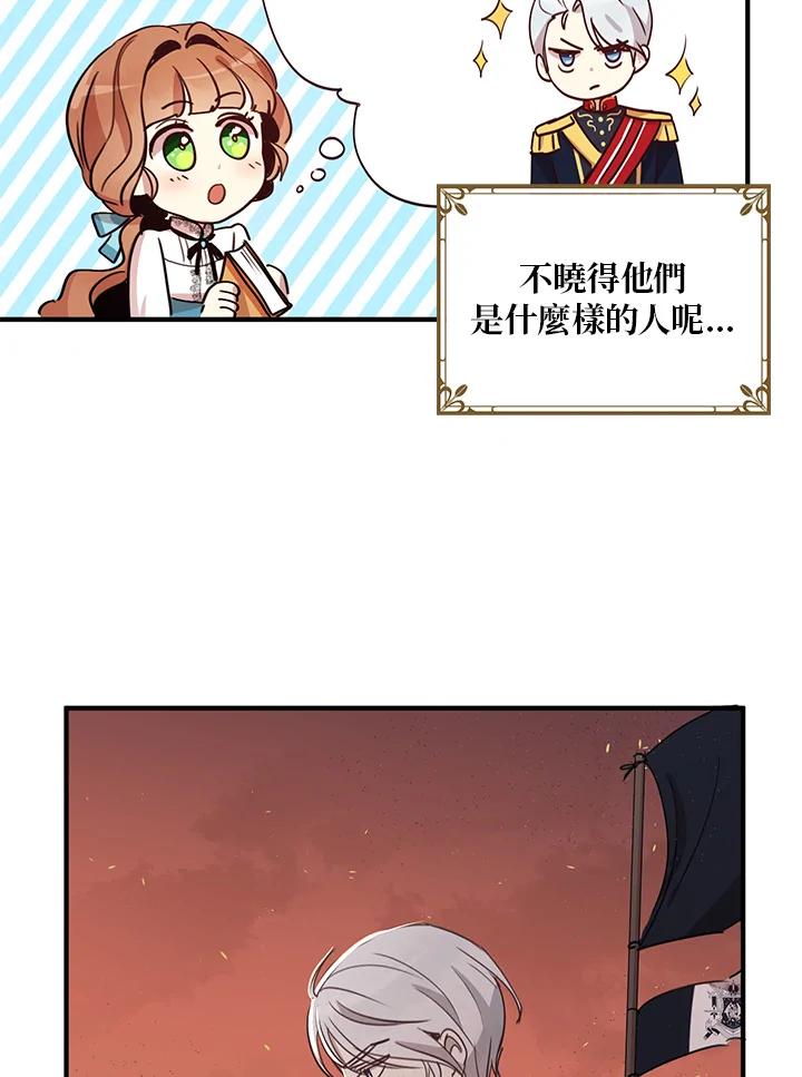 公爵中了爱情魔咒 - 第13话 - 第32张图