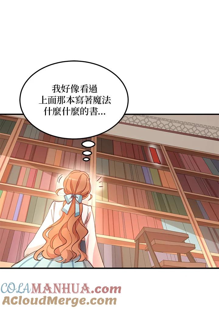 公爵中了爱情魔咒 - 第13话 - 第37张图