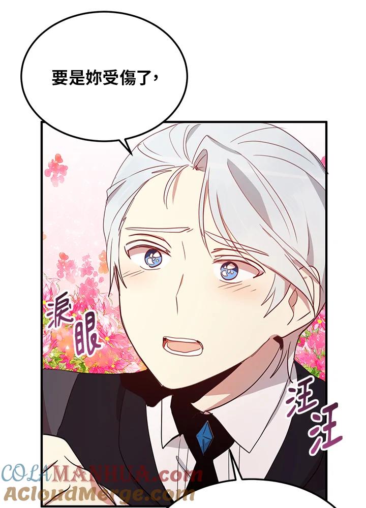 公爵中了爱情魔咒 - 第13话 - 第52张图