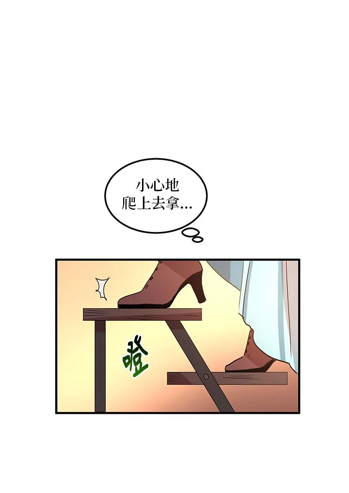 公爵中了爱情魔咒 - 第13话 - 第38张图