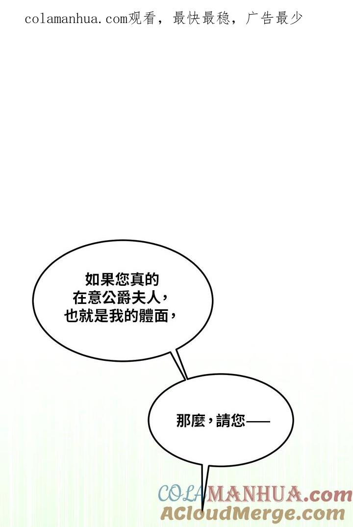 公爵中了爱情魔咒 - 第13话 - 第1张图