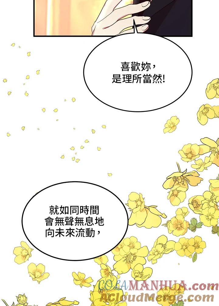 公爵中了爱情魔咒 - 第13话 - 第58张图