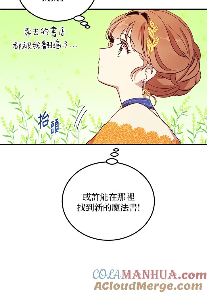 公爵中了爱情魔咒 - 第14话 - 第16张图