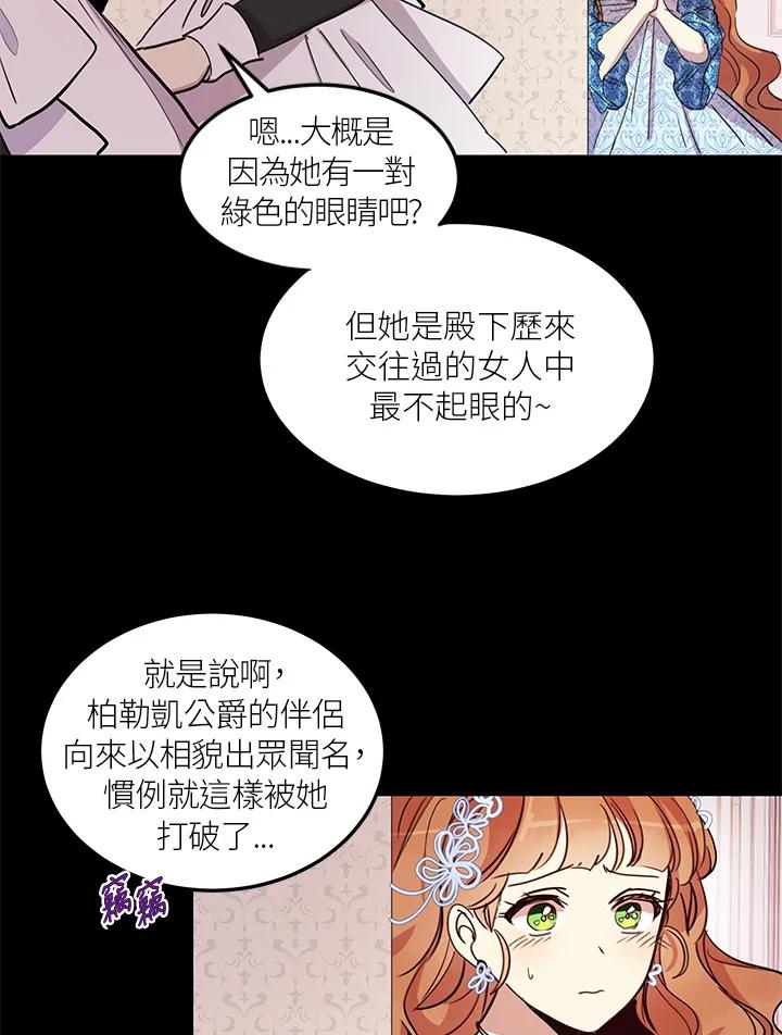 公爵中了爱情魔咒 - 第14话 - 第3张图