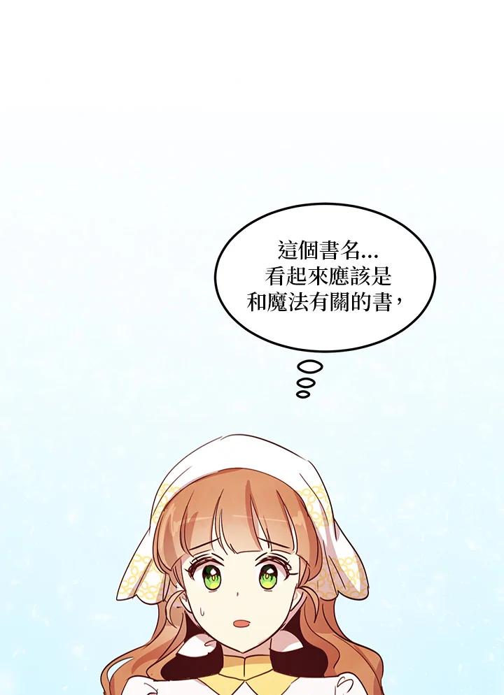 公爵中了爱情魔咒 - 第14话 - 第33张图