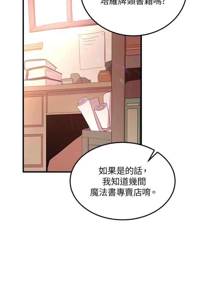 公爵中了爱情魔咒 - 第14话 - 第54张图