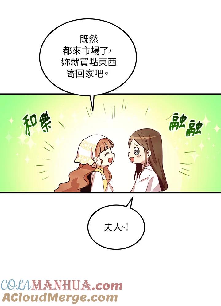 公爵中了爱情魔咒 - 第14话 - 第25张图