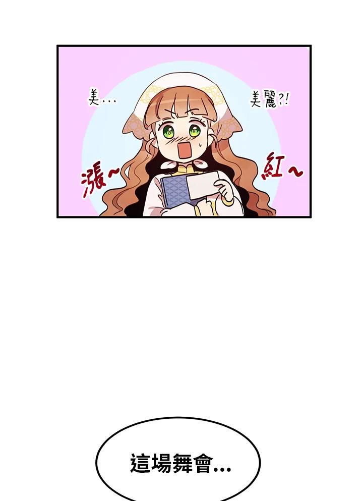 公爵中了爱情魔咒 - 第14话 - 第63张图