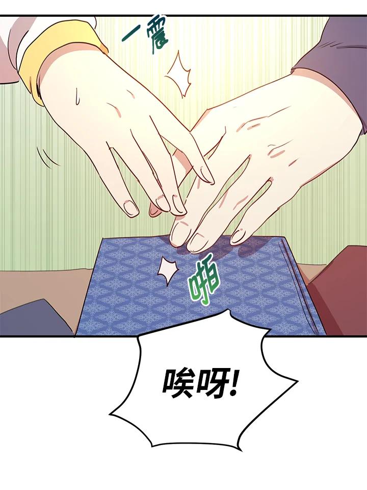 公爵中了爱情魔咒 - 第14话 - 第36张图