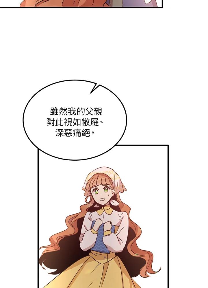 公爵中了爱情魔咒 - 第14话 - 第48张图