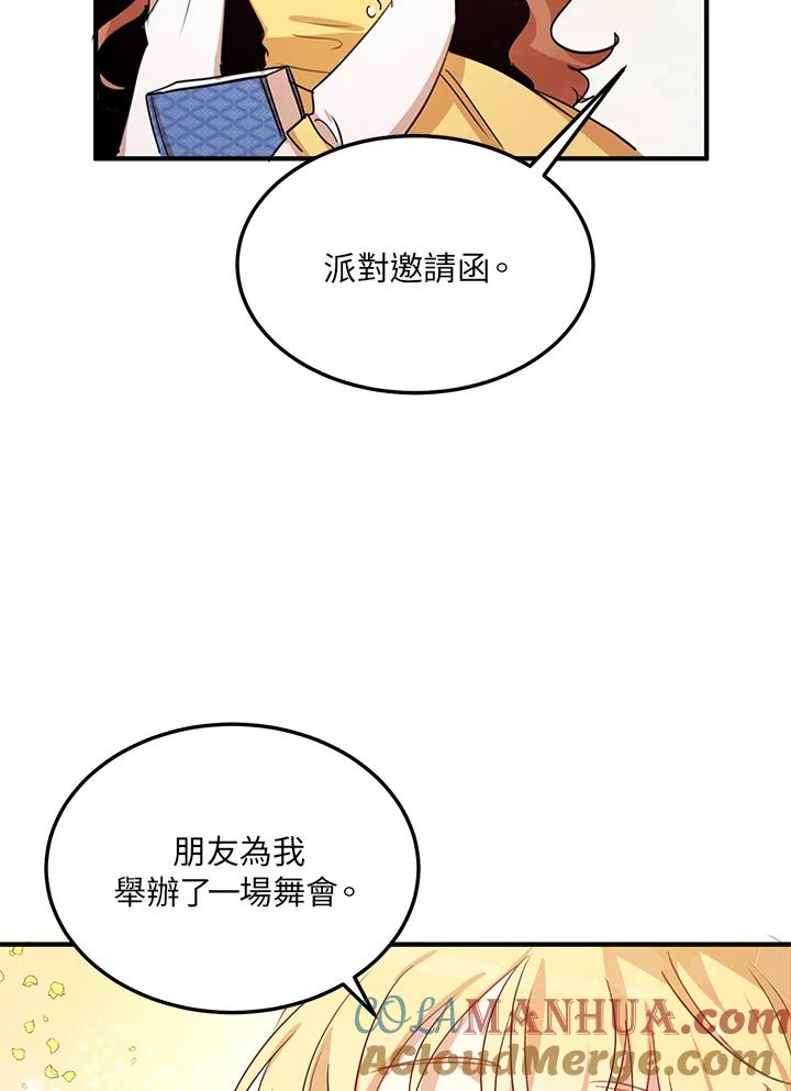 公爵中了爱情魔咒 - 第14话 - 第61张图