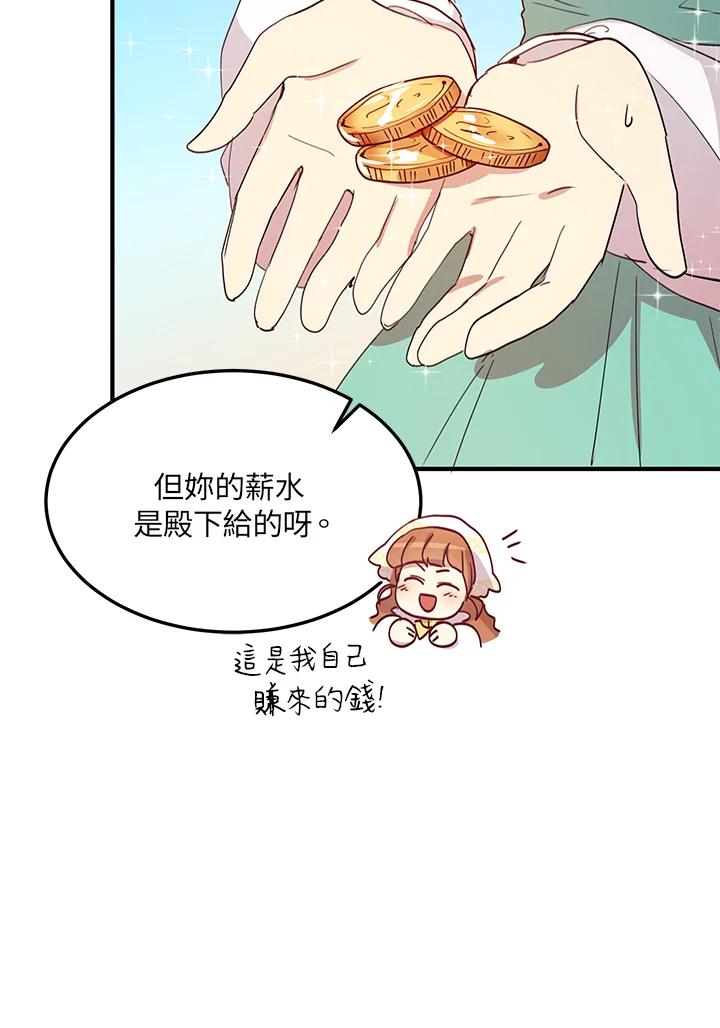 公爵中了爱情魔咒 - 第14话 - 第24张图