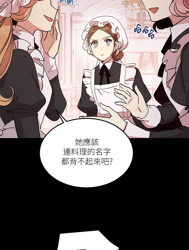 公爵中了爱情魔咒 - 第14话 - 第5张图