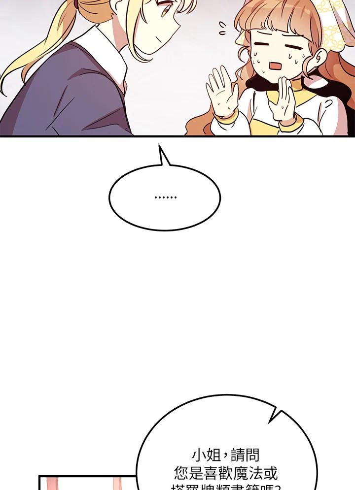 公爵中了爱情魔咒 - 第14话 - 第53张图