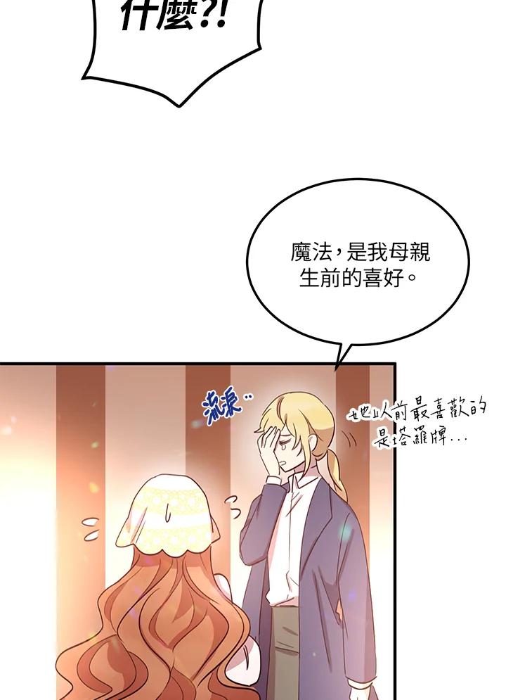 公爵中了爱情魔咒 - 第14话 - 第47张图