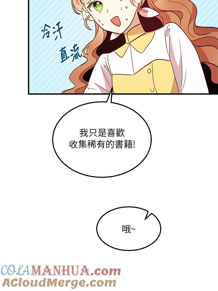 公爵中了爱情魔咒 - 第14话 - 第43张图