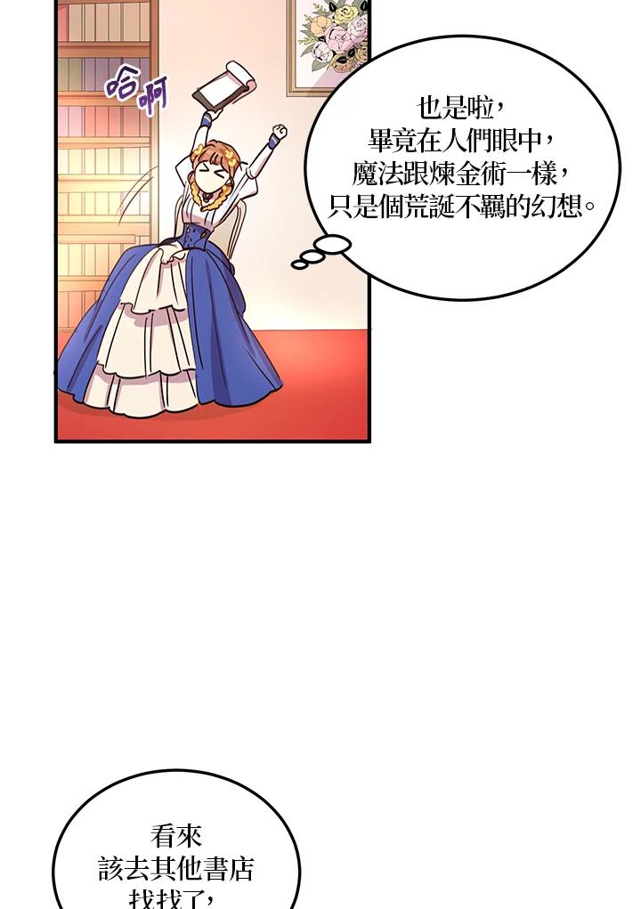 公爵中了爱情魔咒 - 第14话 - 第15张图