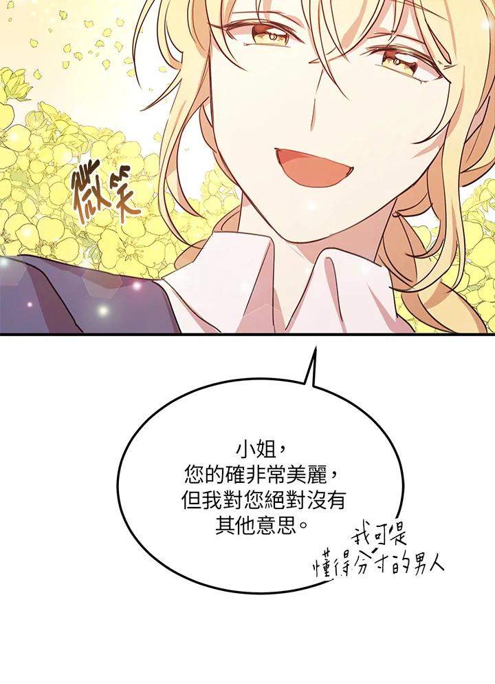 公爵中了爱情魔咒 - 第14话 - 第62张图