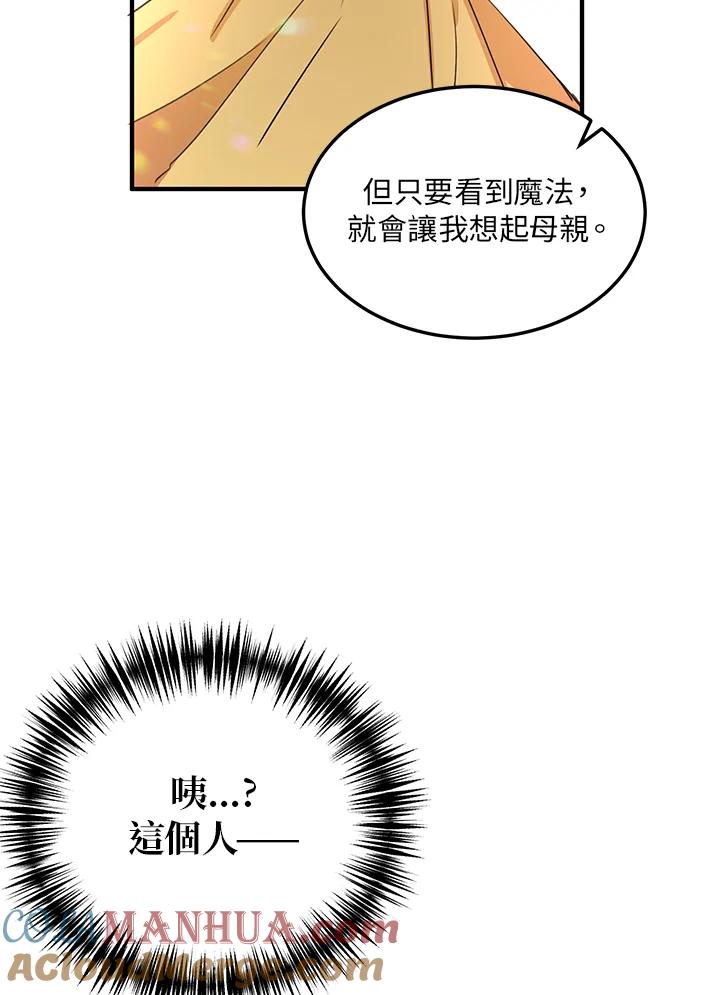 公爵中了爱情魔咒 - 第14话 - 第49张图