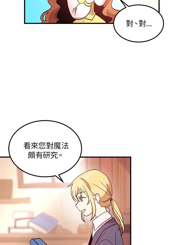 公爵中了爱情魔咒 - 第14话 - 第41张图