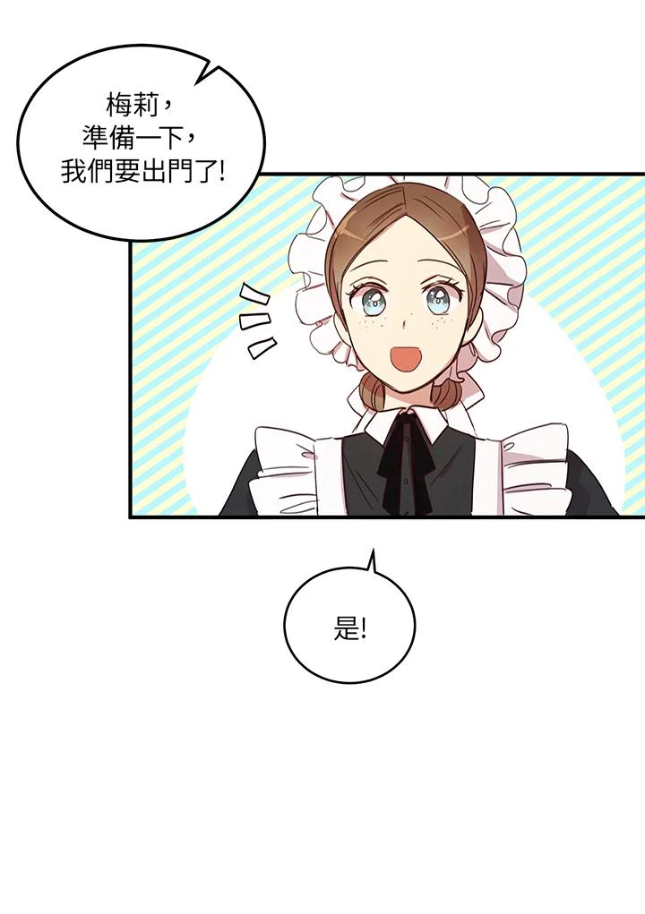 公爵中了爱情魔咒 - 第14话 - 第17张图