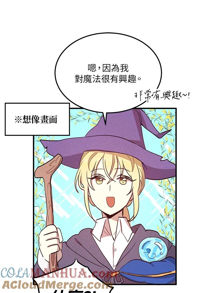 公爵中了爱情魔咒 - 第14话 - 第46张图