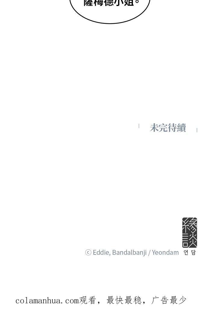 公爵中了爱情魔咒 - 第14话 - 第69张图